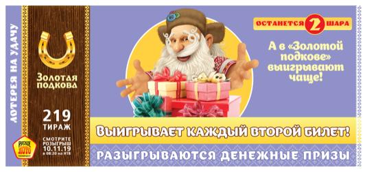 Тираж 219