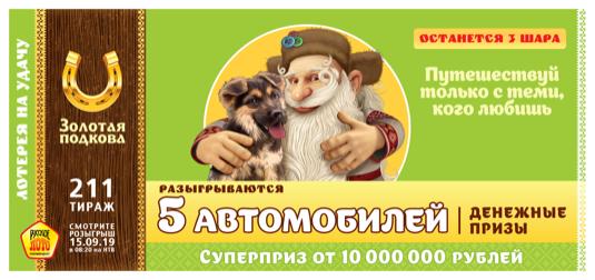 Тираж 211