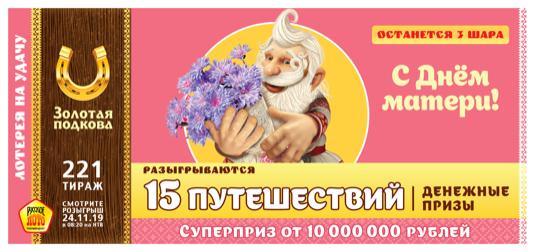 Тираж 221
