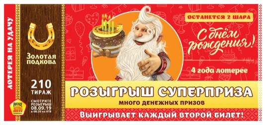 Тираж 210