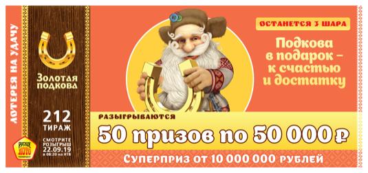 Тираж 212